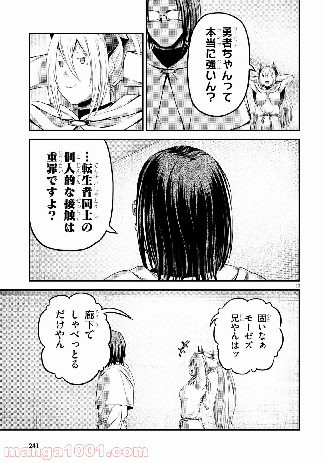 村人ですが何か? - 第33話 - Page 13