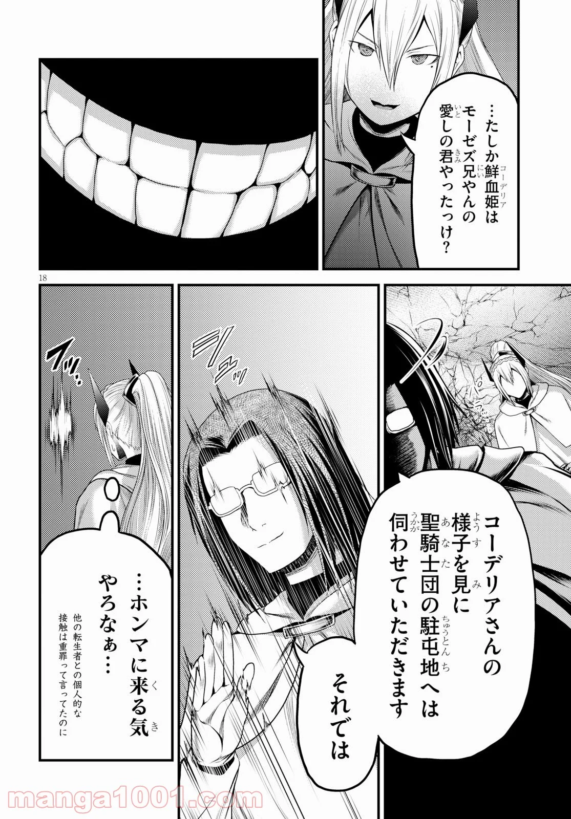 村人ですが何か? - 第33話 - Page 18