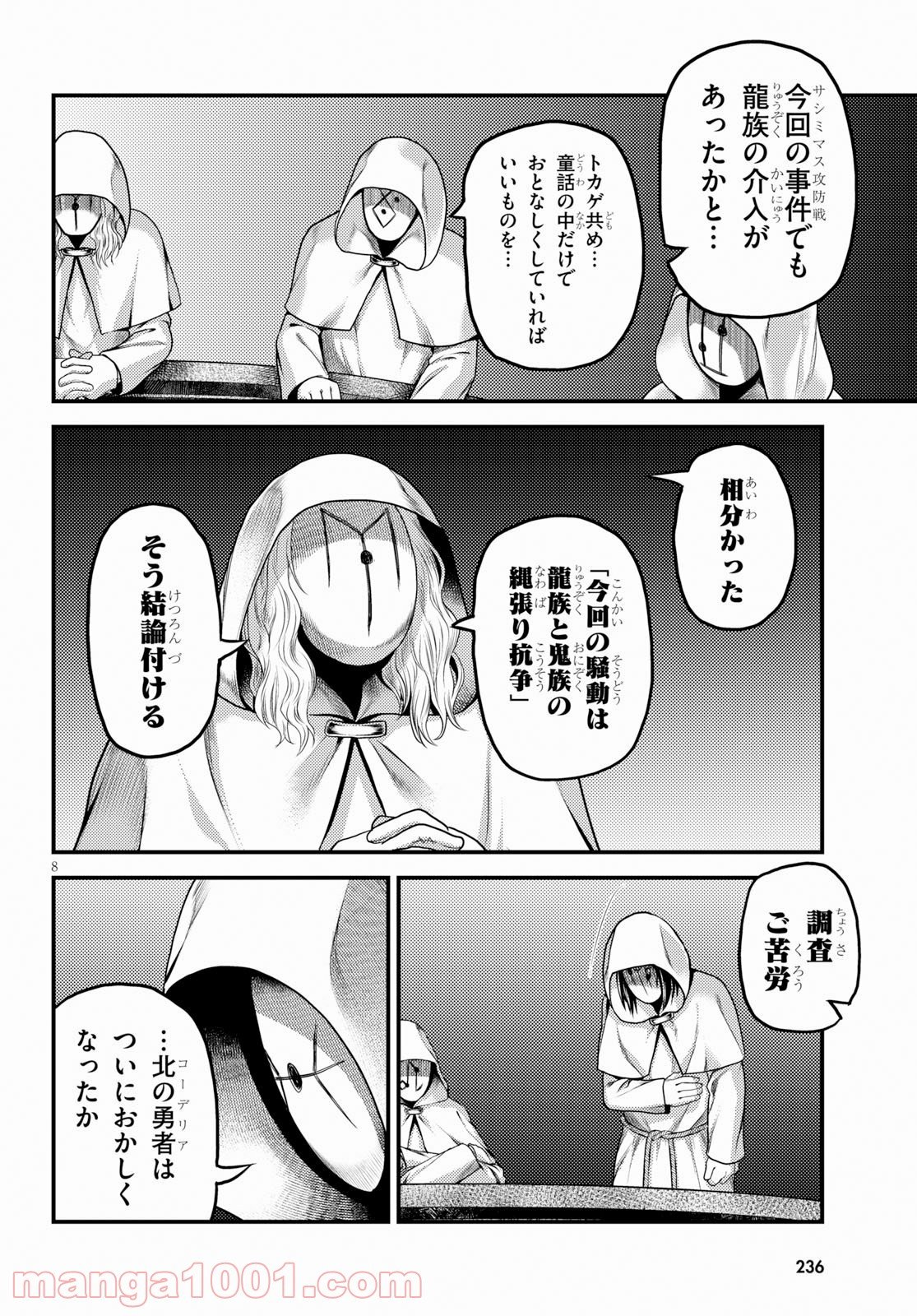 村人ですが何か? - 第33話 - Page 8