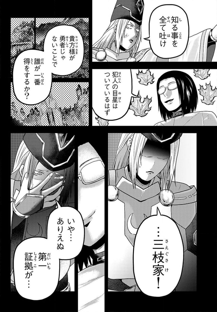 村人ですが何か? - 第81.2話 - Page 4