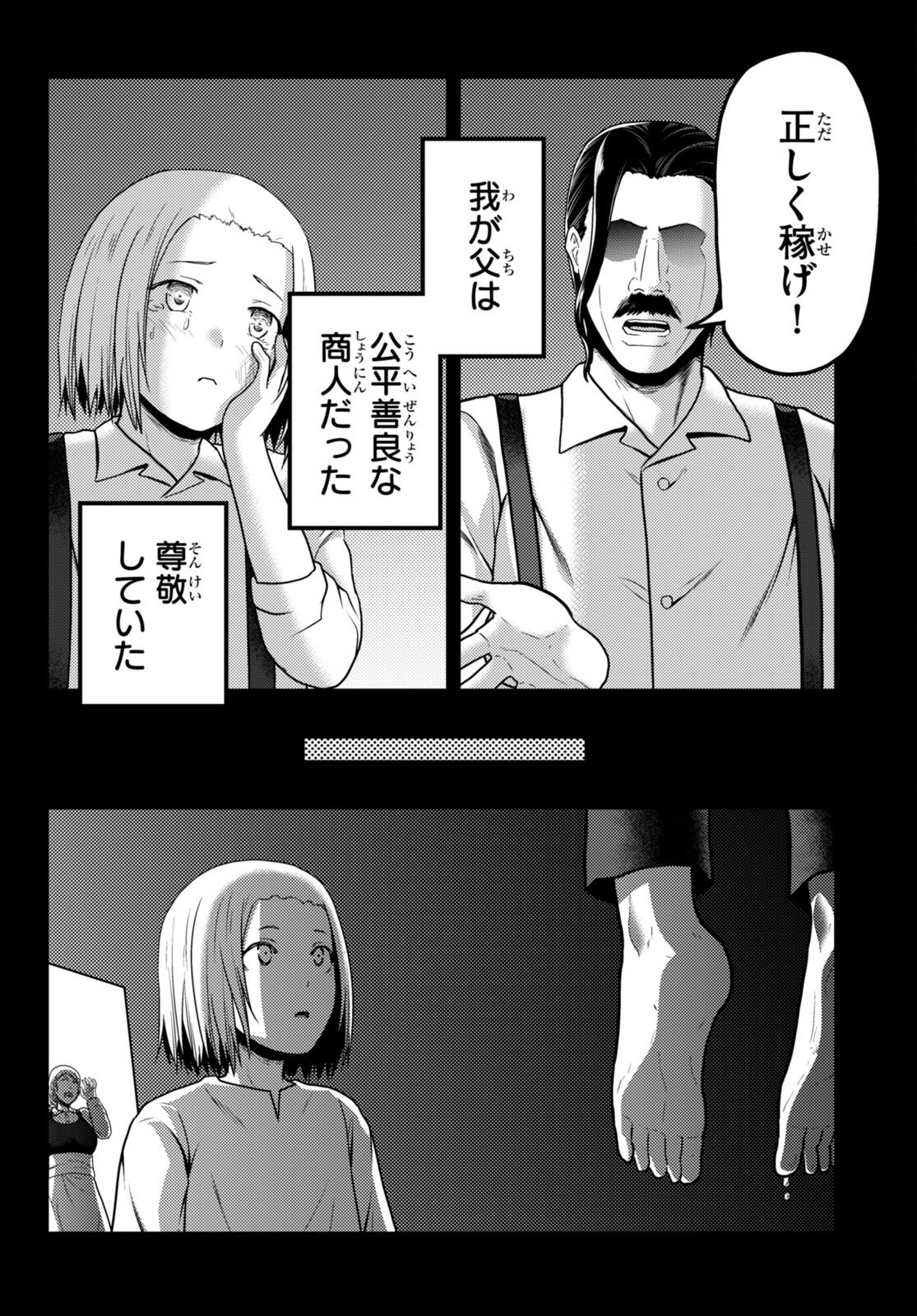 村人ですが何か? - 第58話 - Page 2