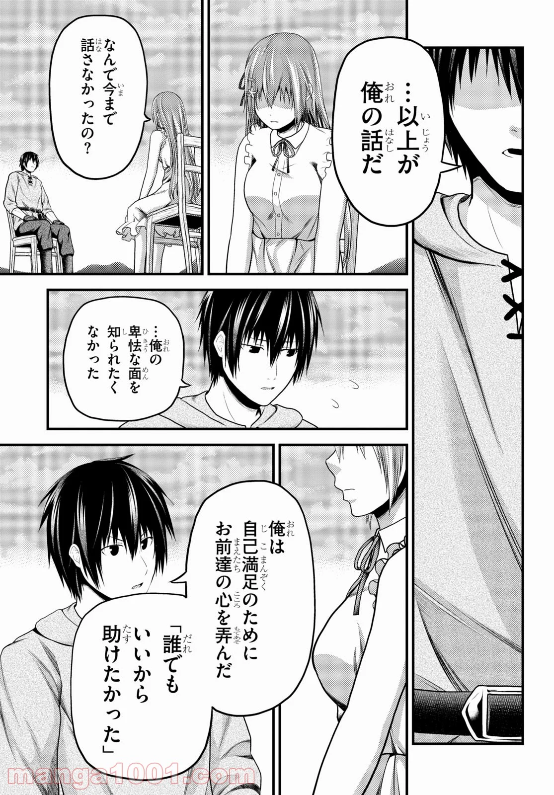 村人ですが何か? - 第47話 - Page 15