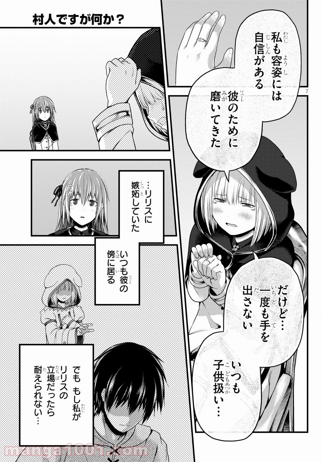 村人ですが何か? - 第47話 - Page 7