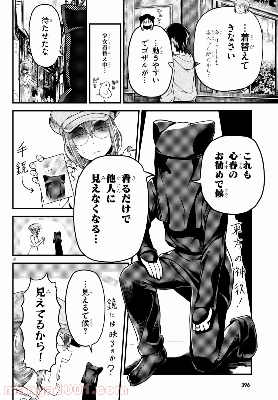 村人ですが何か? - 第47話 - Page 10