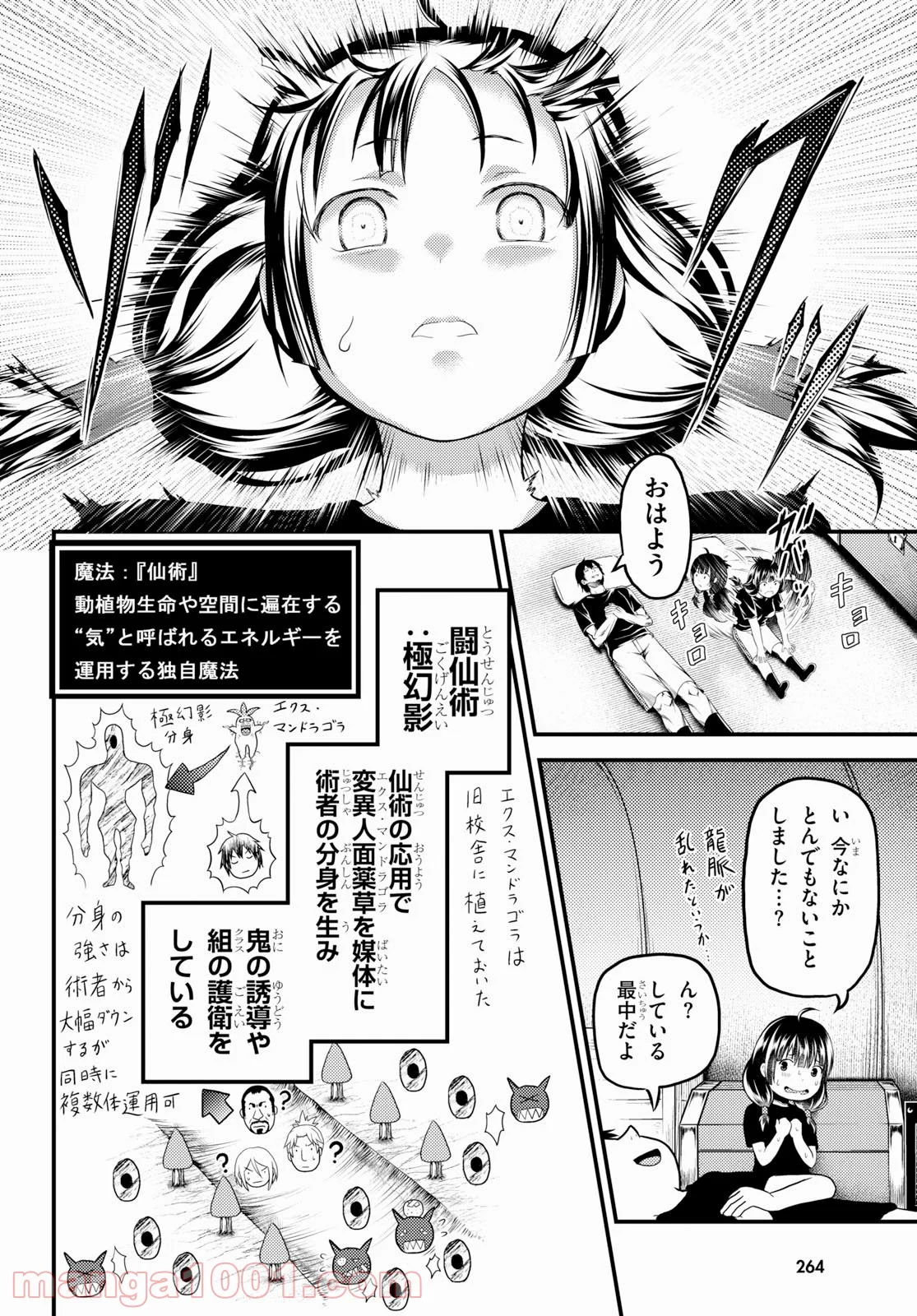 村人ですが何か? - 第26話 - Page 2