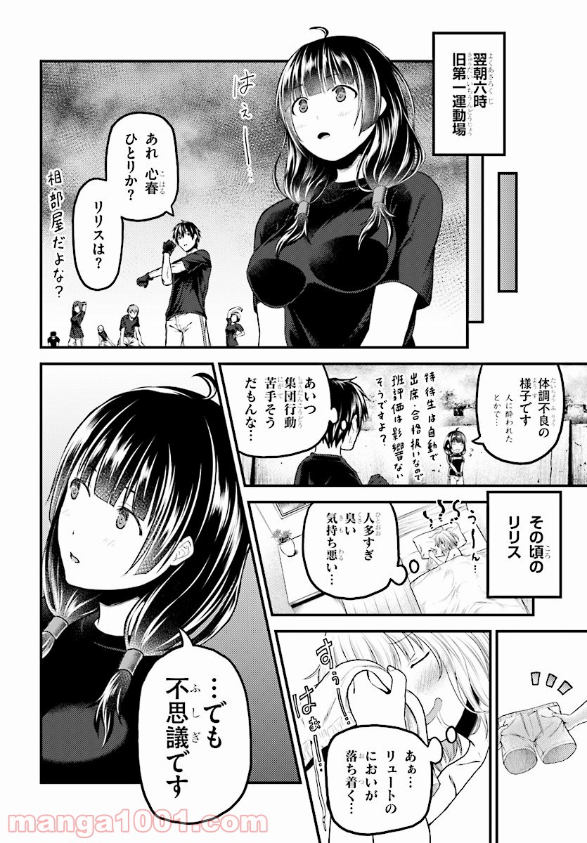 村人ですが何か? - 第23話 - Page 20