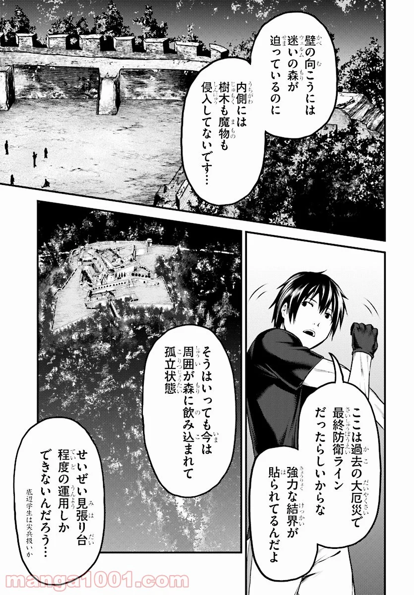 村人ですが何か? - 第23話 - Page 21