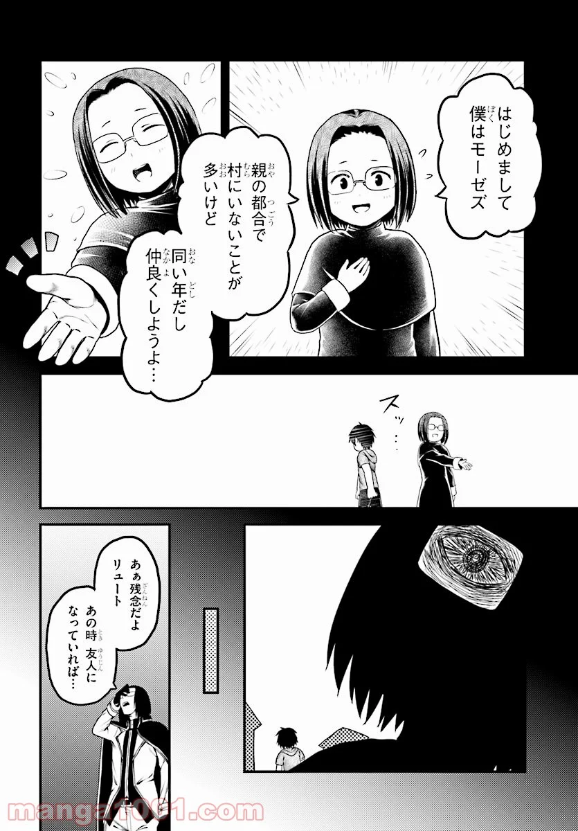 村人ですが何か? - 第23話 - Page 4