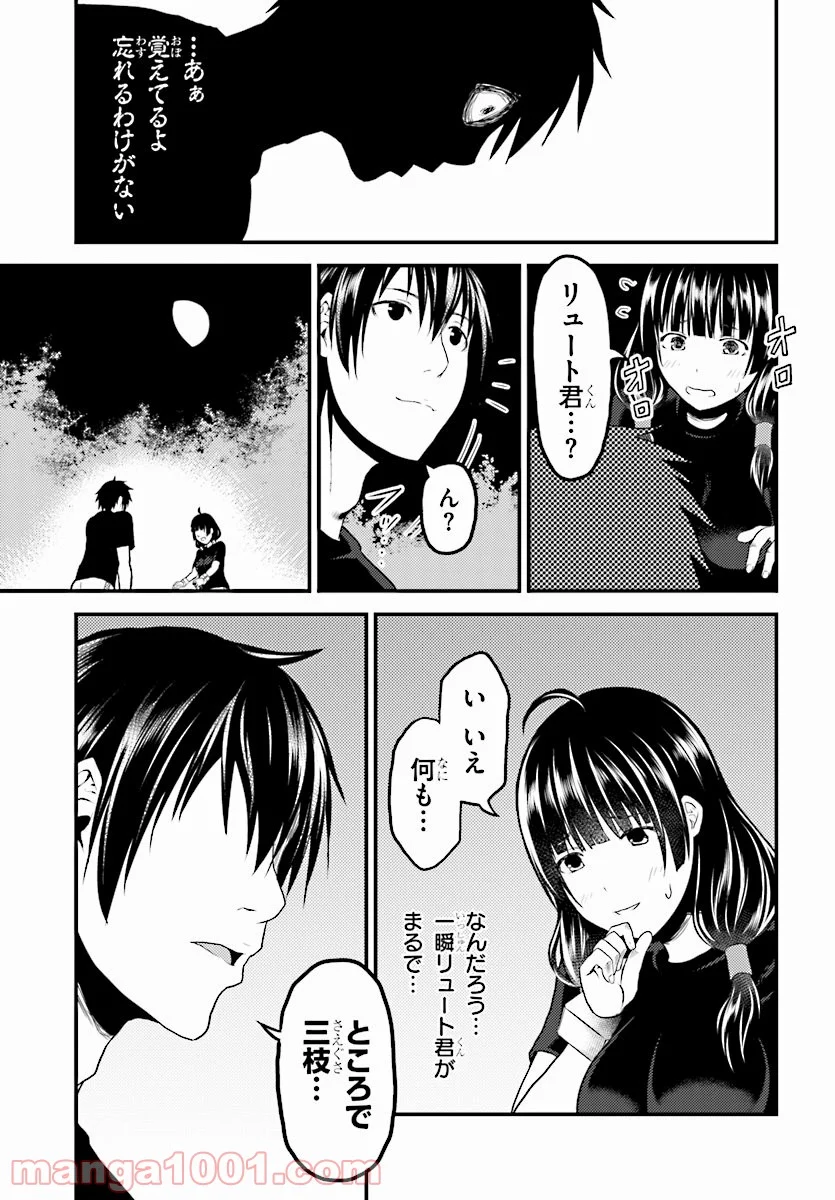 村人ですが何か? - 第24話 - Page 25