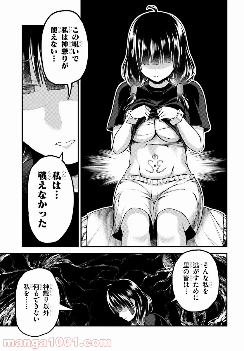 村人ですが何か? - 第24話 - Page 33