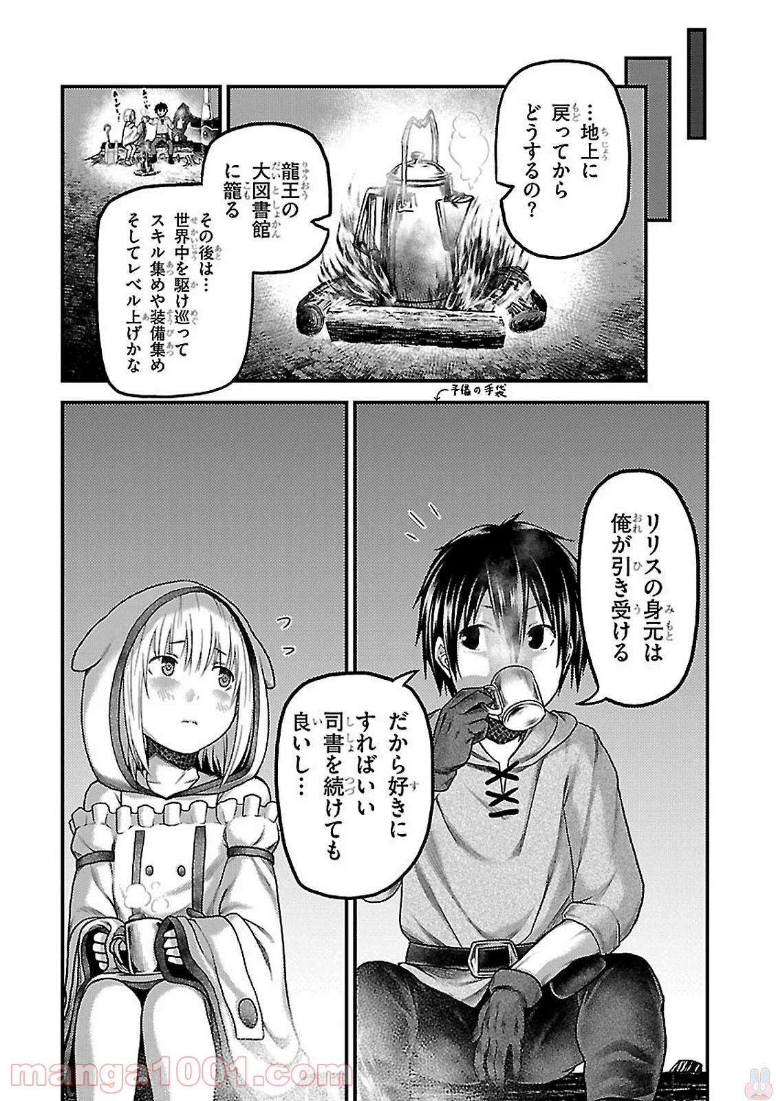 村人ですが何か? - 第10話 - Page 1