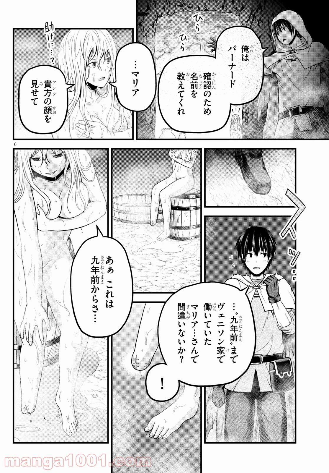 村人ですが何か? - 第53話 - Page 6