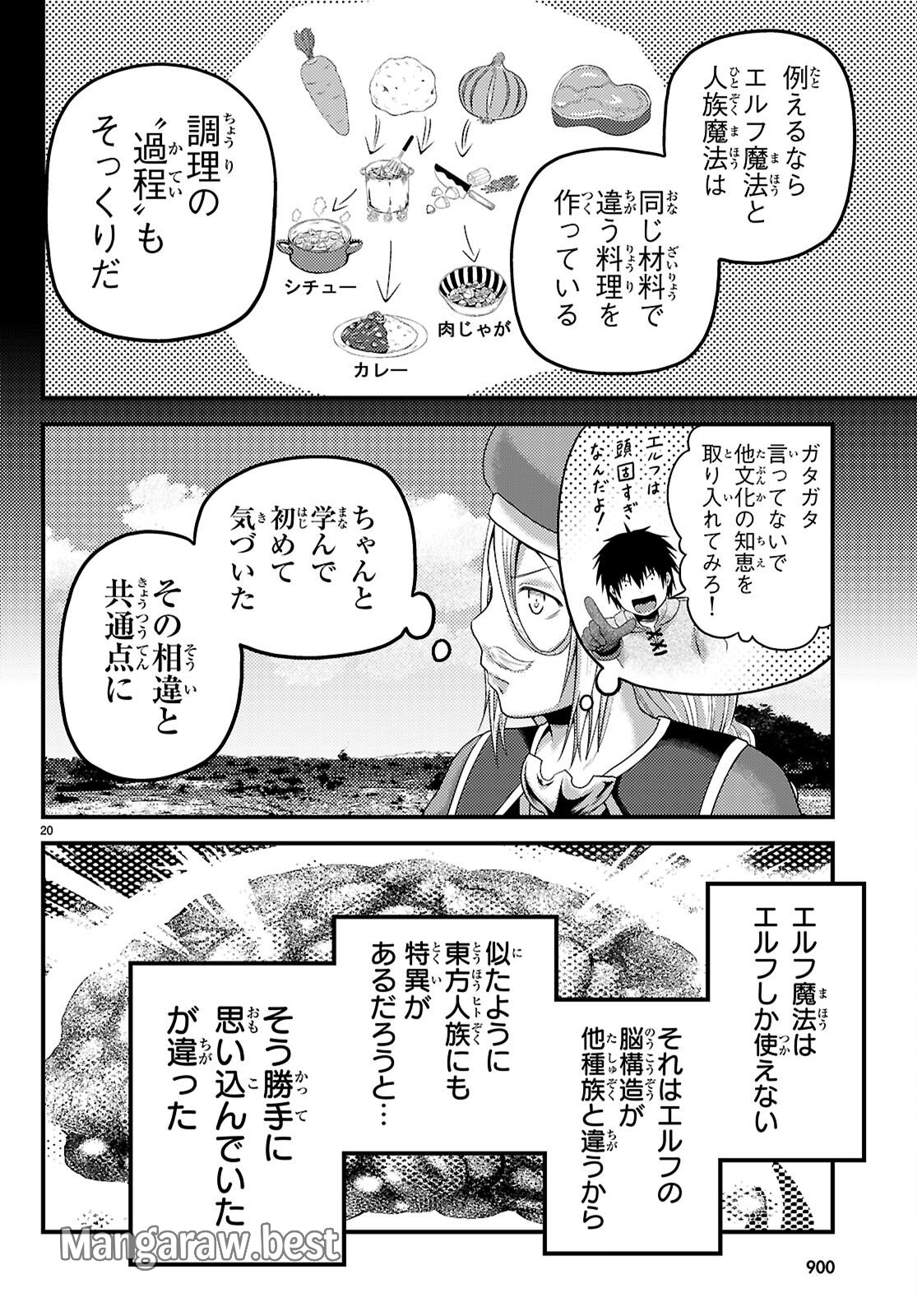 村人ですが何か? 第85話 - Page 20