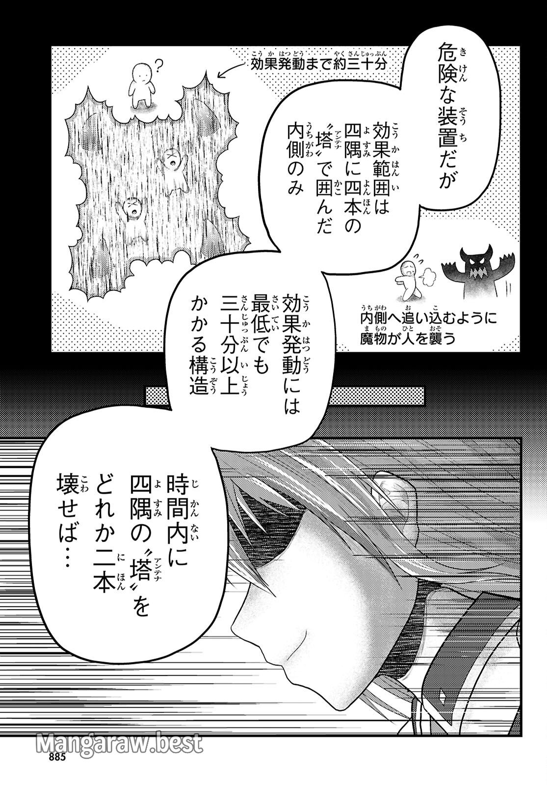 村人ですが何か? 第85話 - Page 5