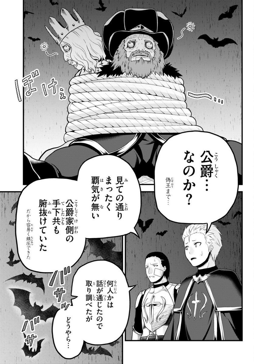 村人ですが何か? - 第61話 - Page 21