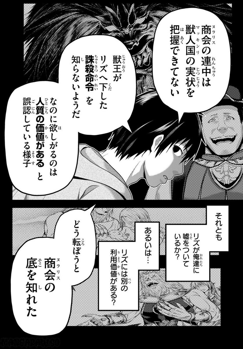 村人ですが何か? - 第65話 - Page 14