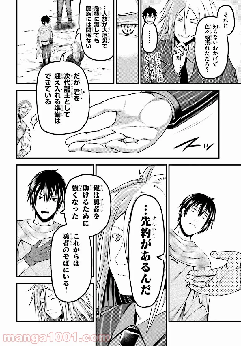 村人ですが何か? - 第21話 - Page 4