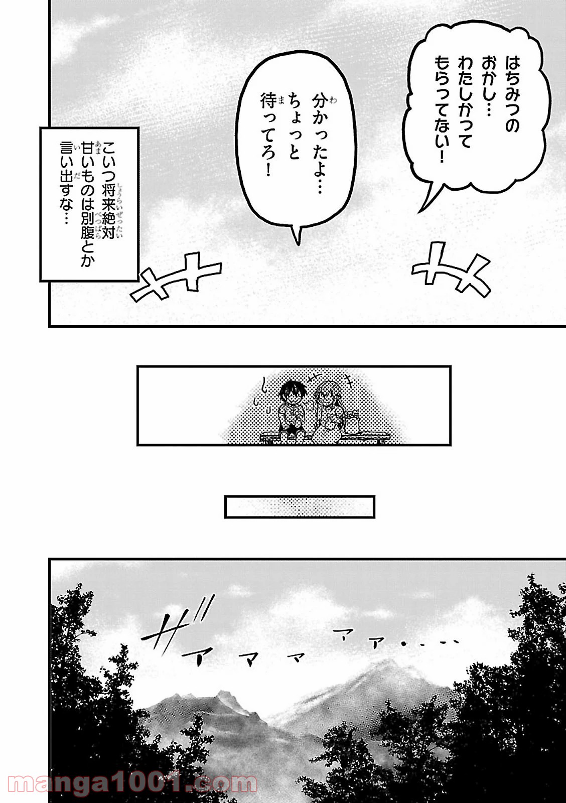 村人ですが何か? - 第2話 - Page 30