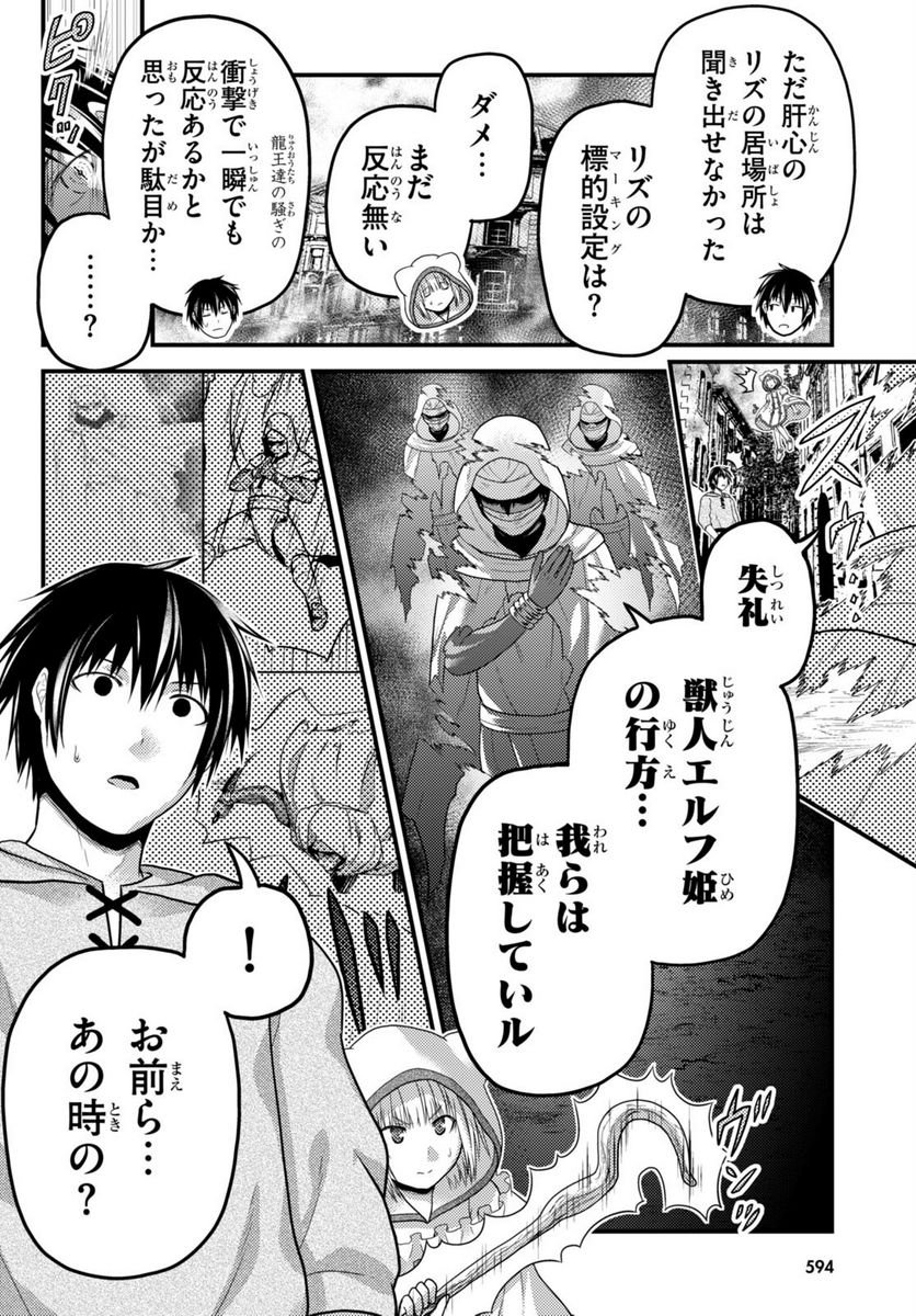 村人ですが何か? - 第70話 - Page 6