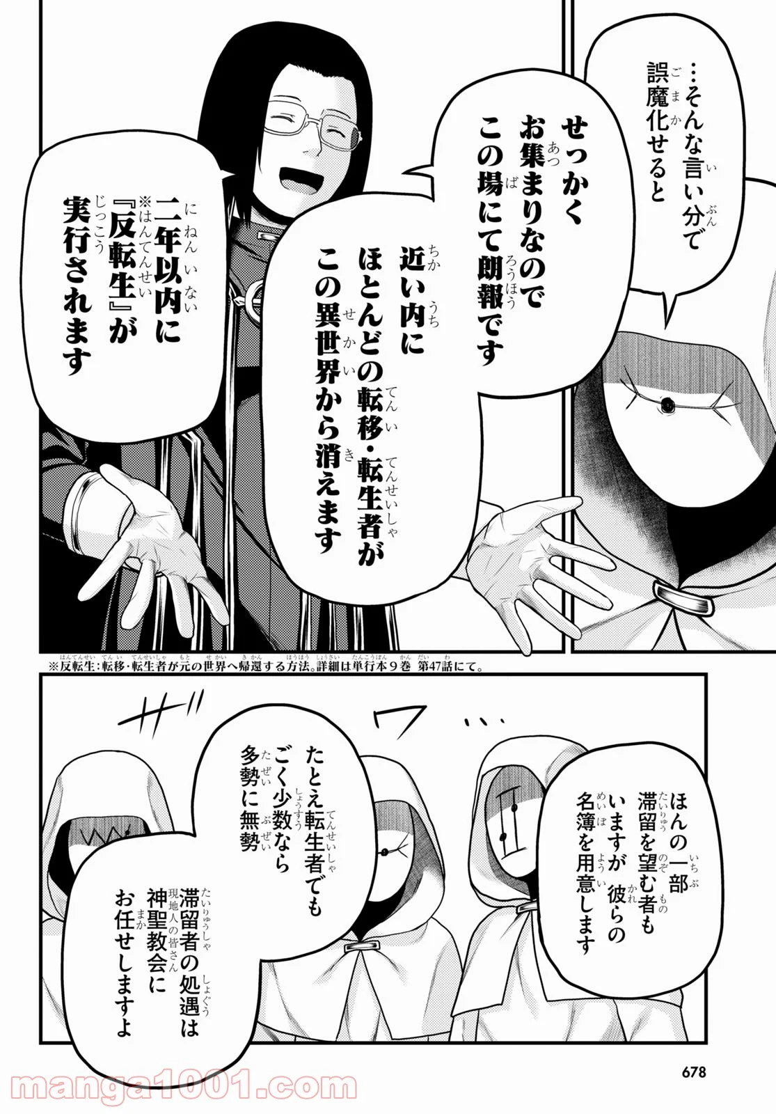 村人ですが何か? - 第51話 - Page 14