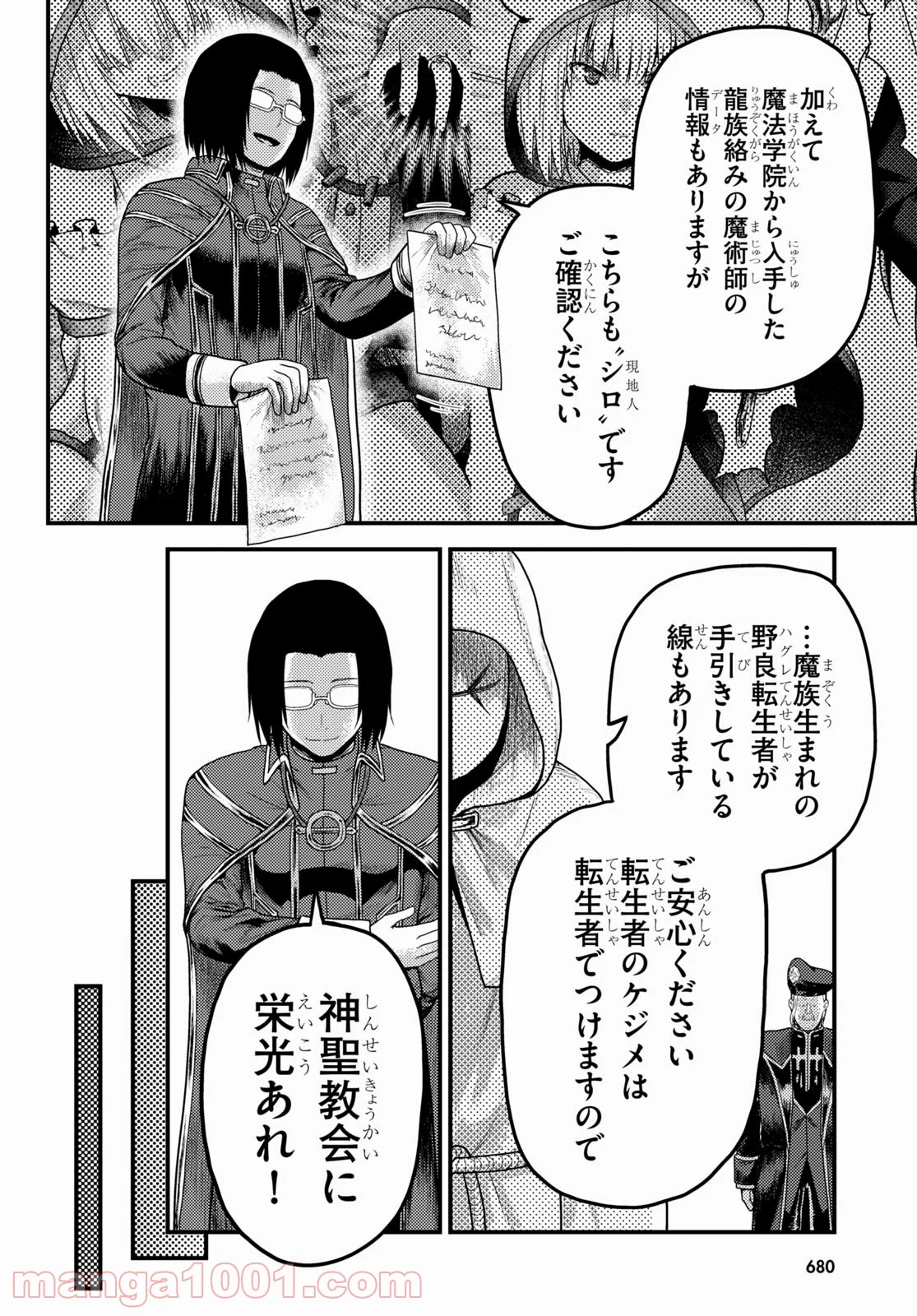 村人ですが何か? - 第51話 - Page 16