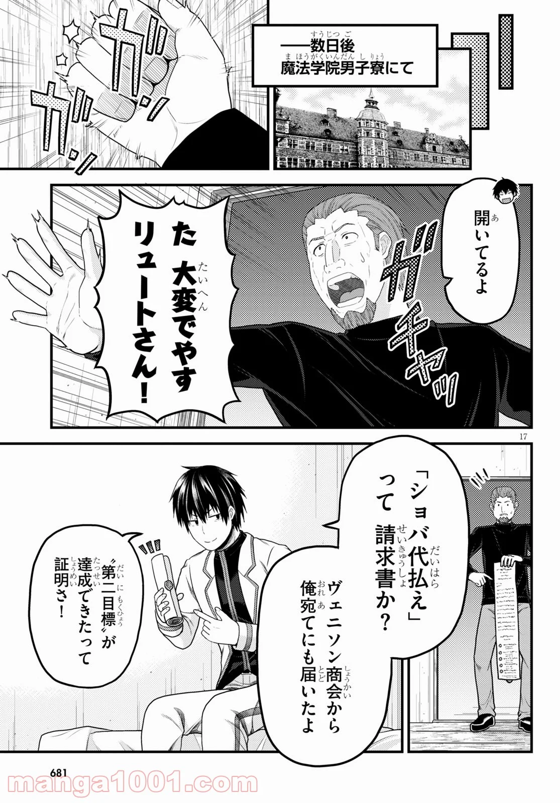 村人ですが何か? - 第51話 - Page 17