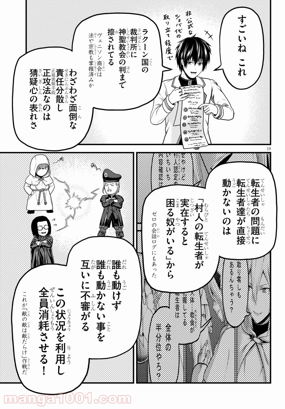 村人ですが何か? - 第51話 - Page 19