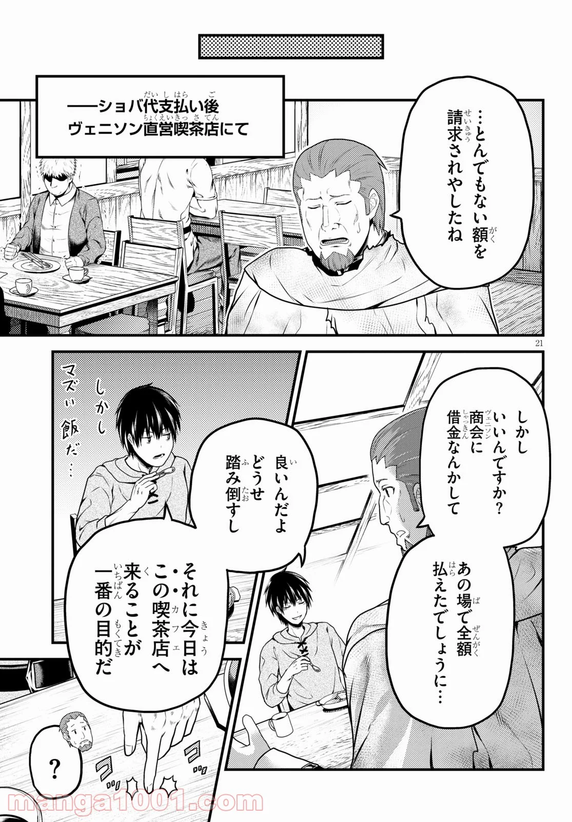 村人ですが何か? - 第51話 - Page 21