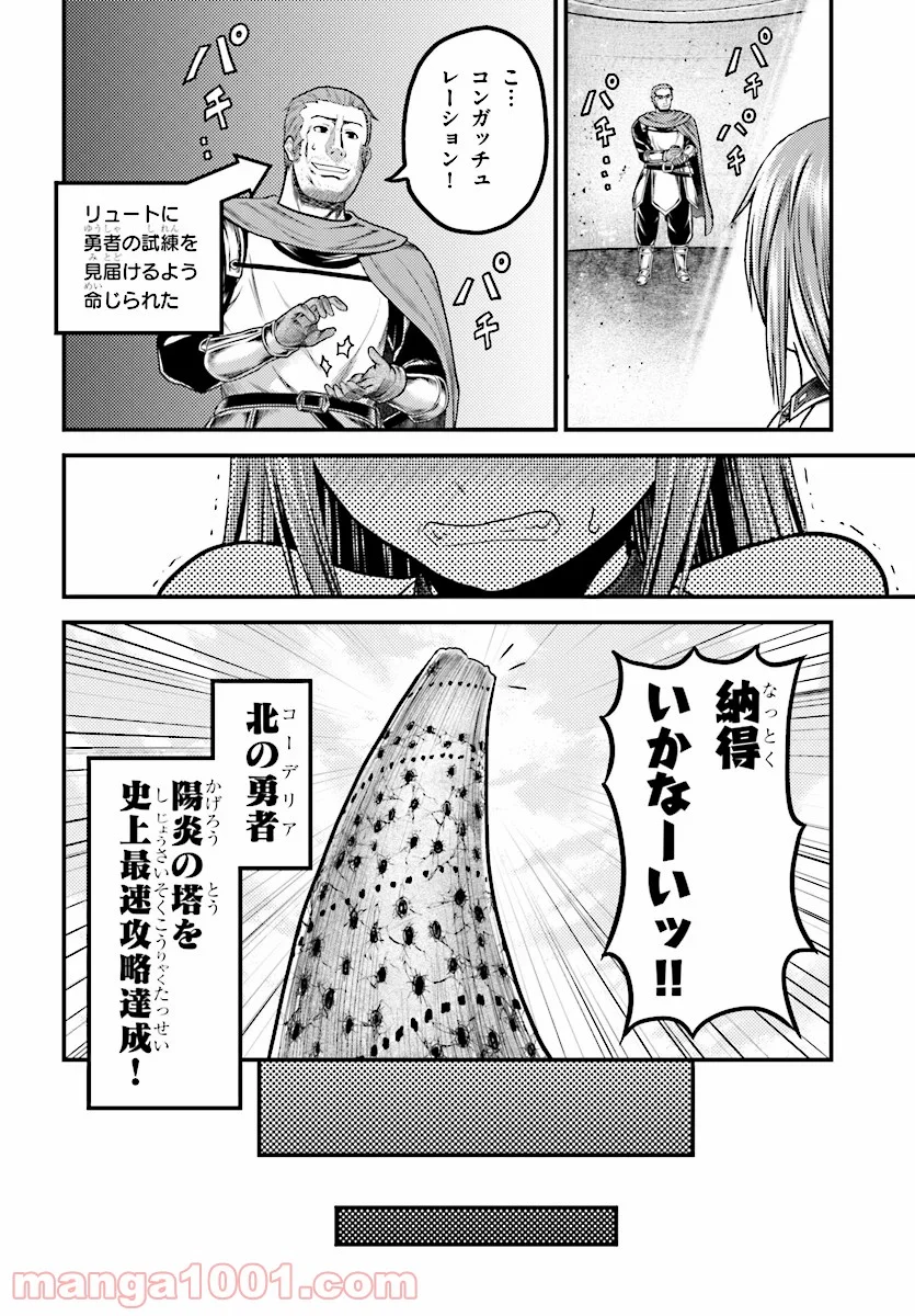 村人ですが何か? - 第20話 - Page 22