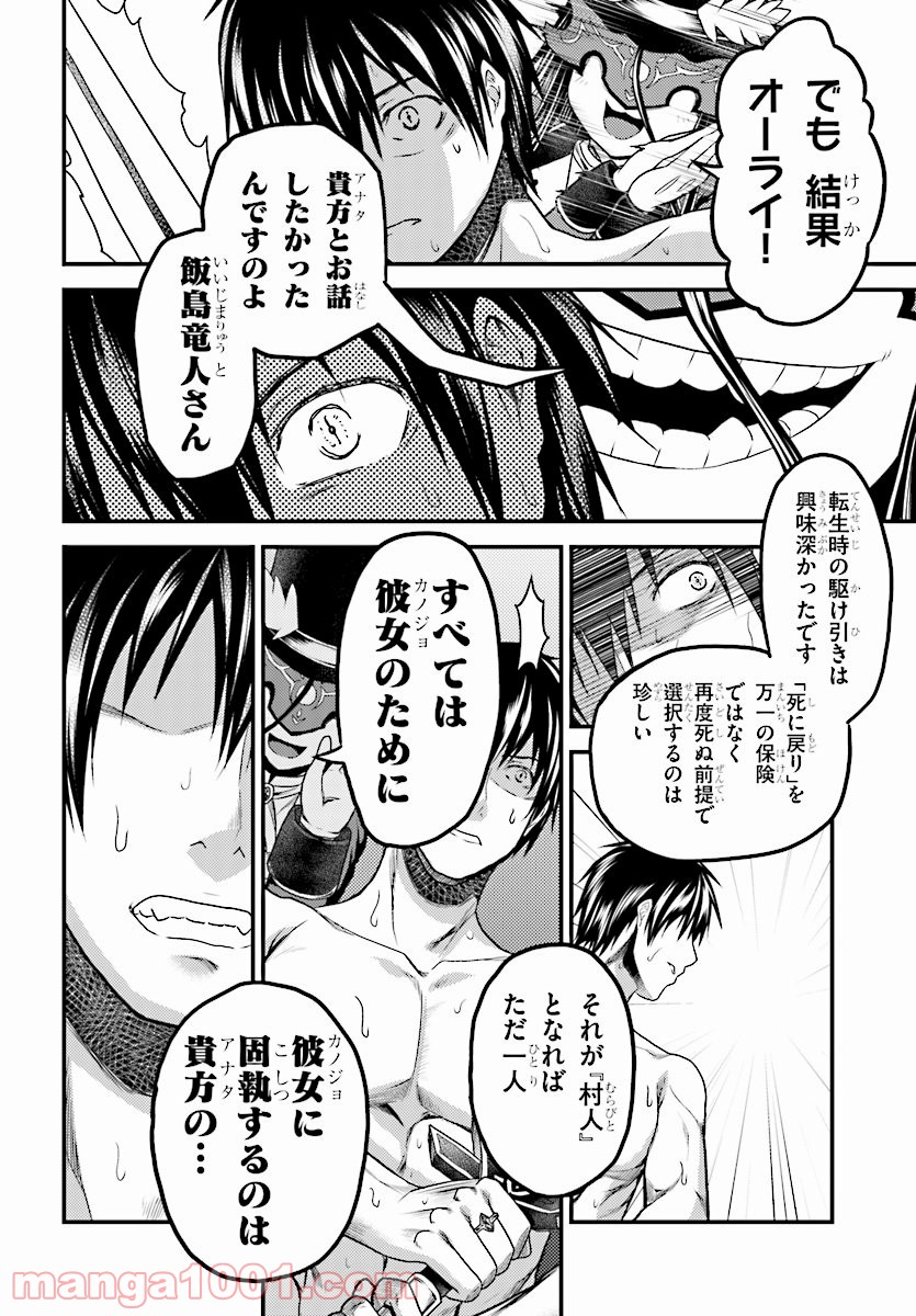 村人ですが何か? - 第20話 - Page 6