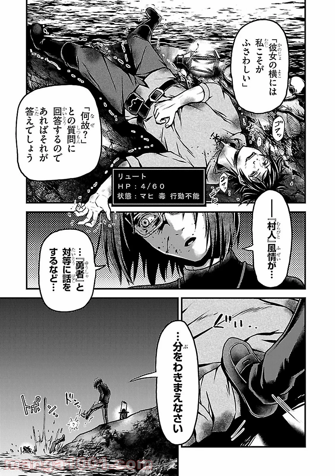 村人ですが何か? - 第1話 - Page 21