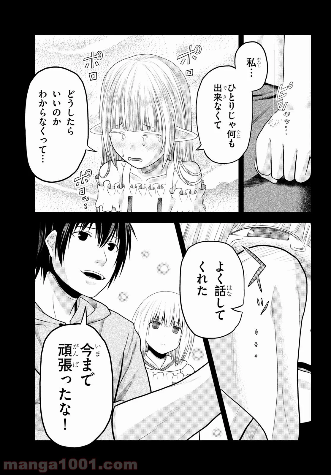 村人ですが何か? - 第39話 - Page 15