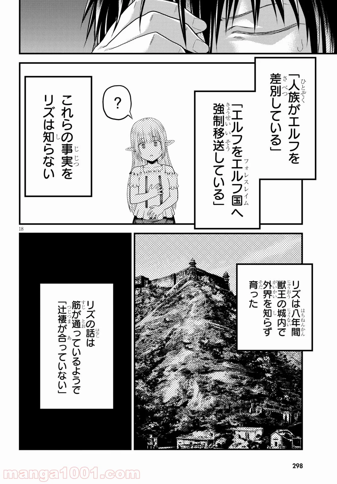 村人ですが何か? - 第39話 - Page 18