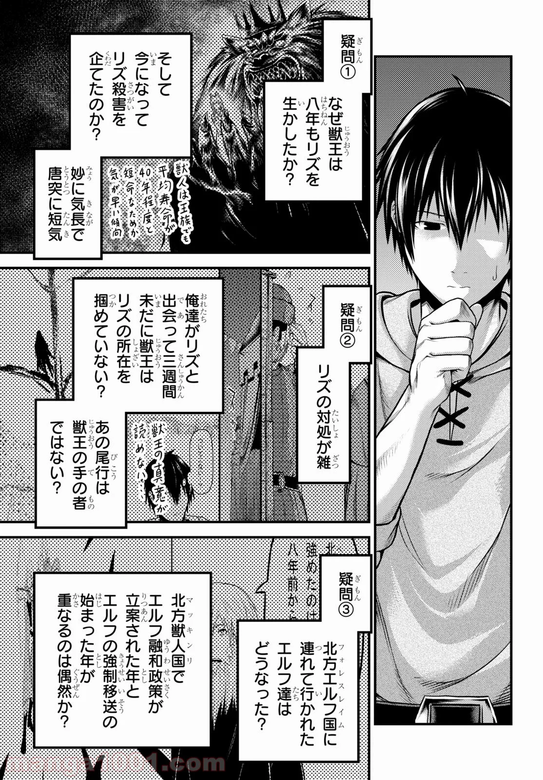 村人ですが何か? - 第39話 - Page 19