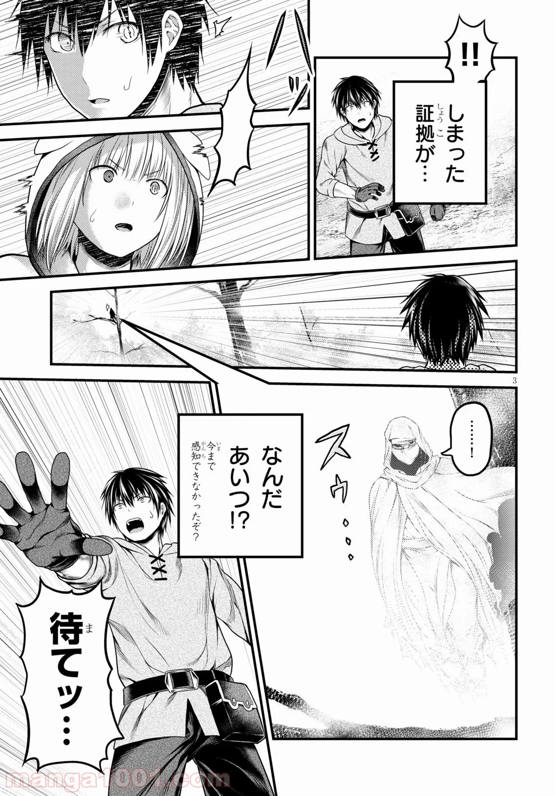 村人ですが何か? - 第39話 - Page 3