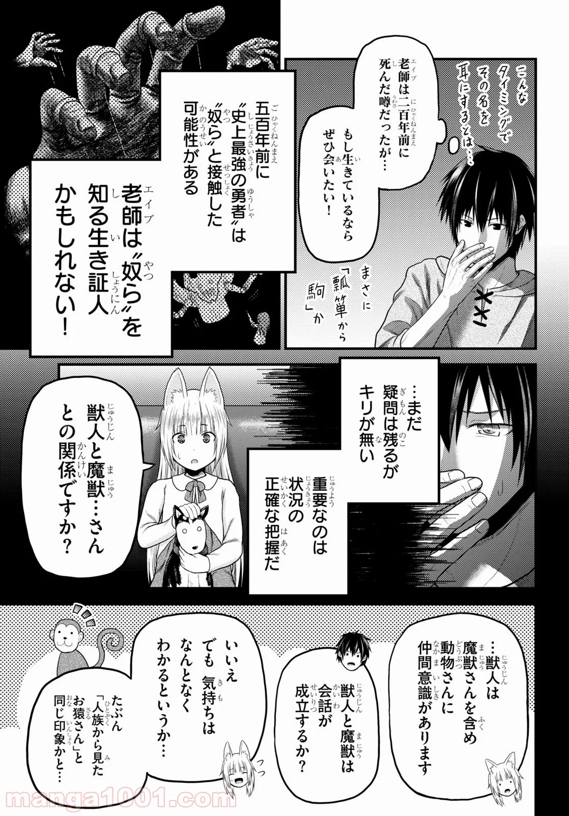 村人ですが何か? - 第39話 - Page 21