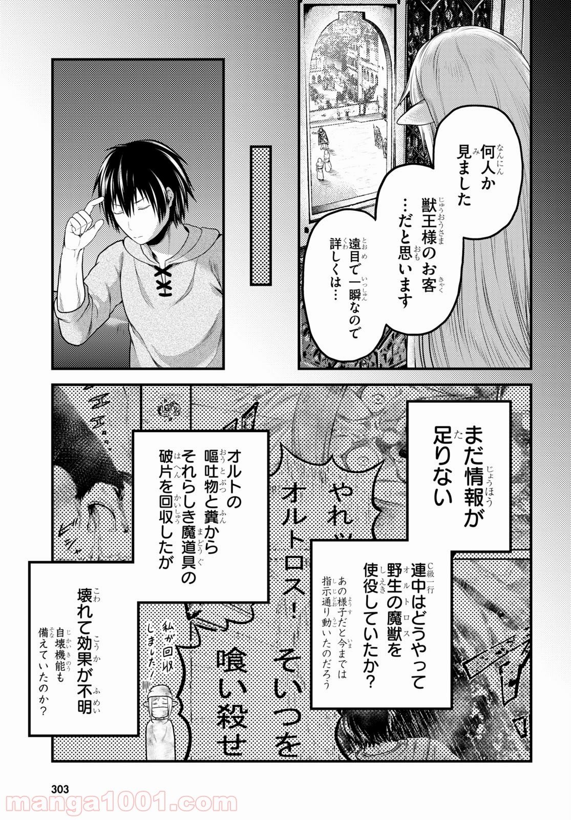 村人ですが何か? - 第39話 - Page 23