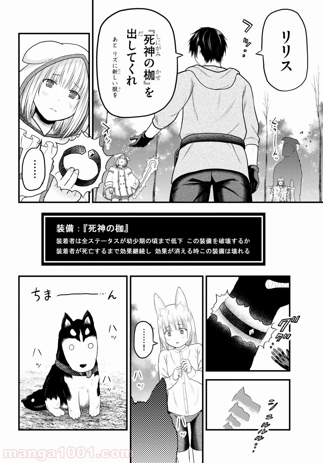 村人ですが何か? - 第39話 - Page 8