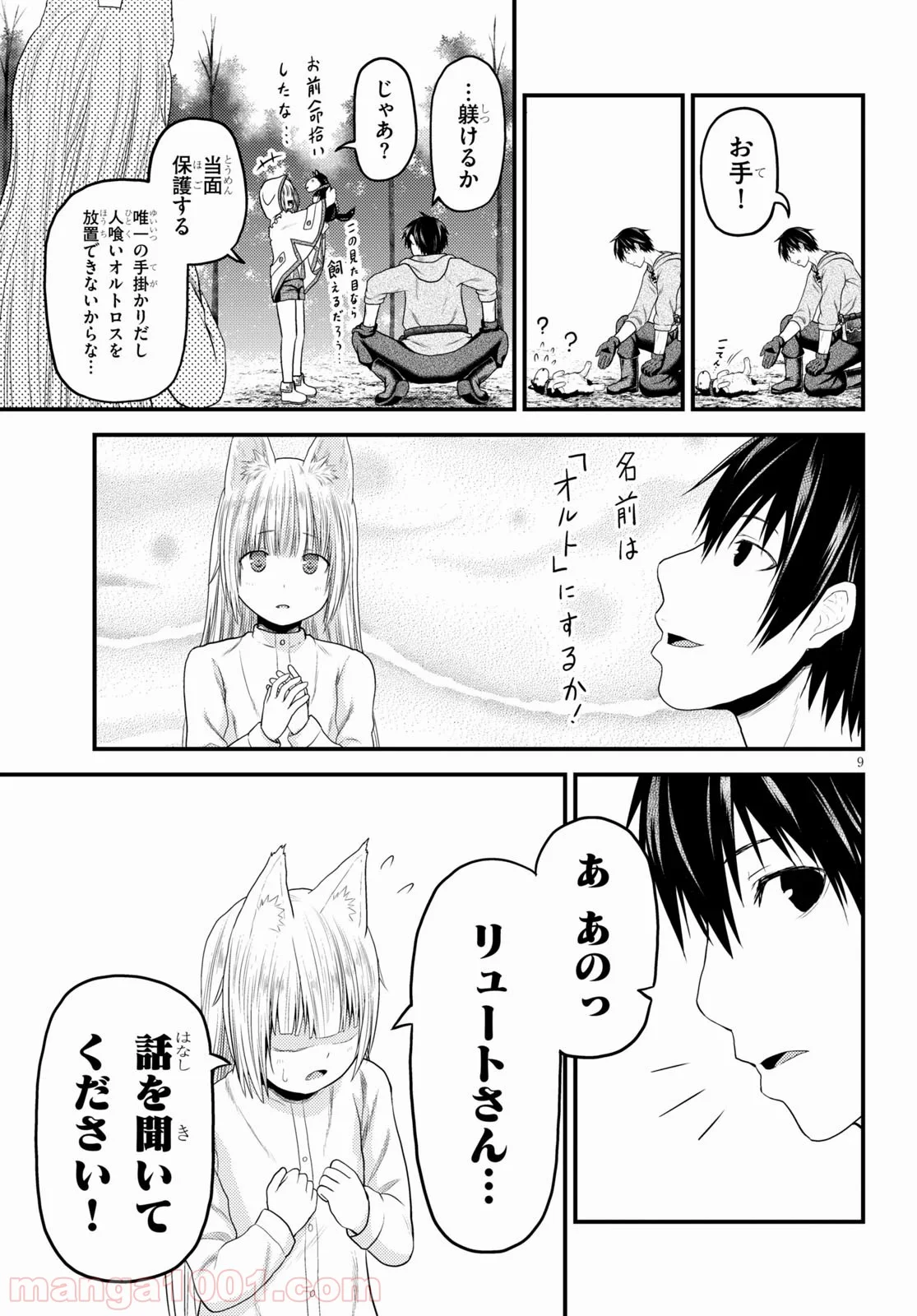 村人ですが何か? - 第39話 - Page 9