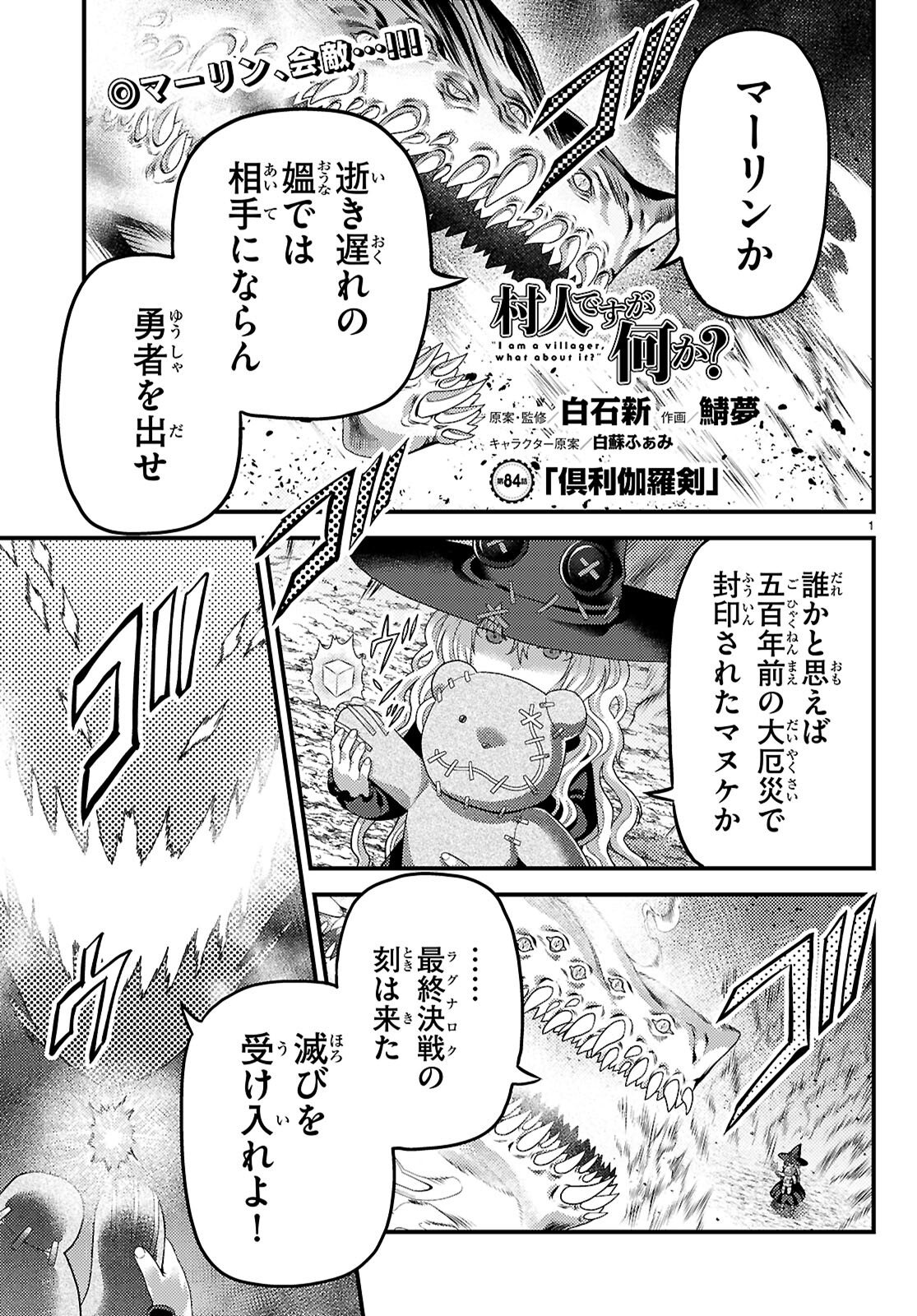 村人ですが何か? - 第84話 - Page 1