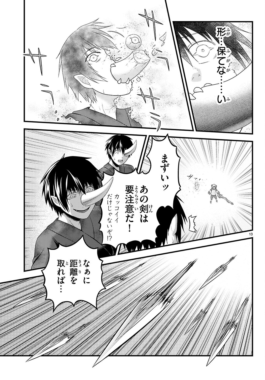 村人ですが何か? - 第84話 - Page 13