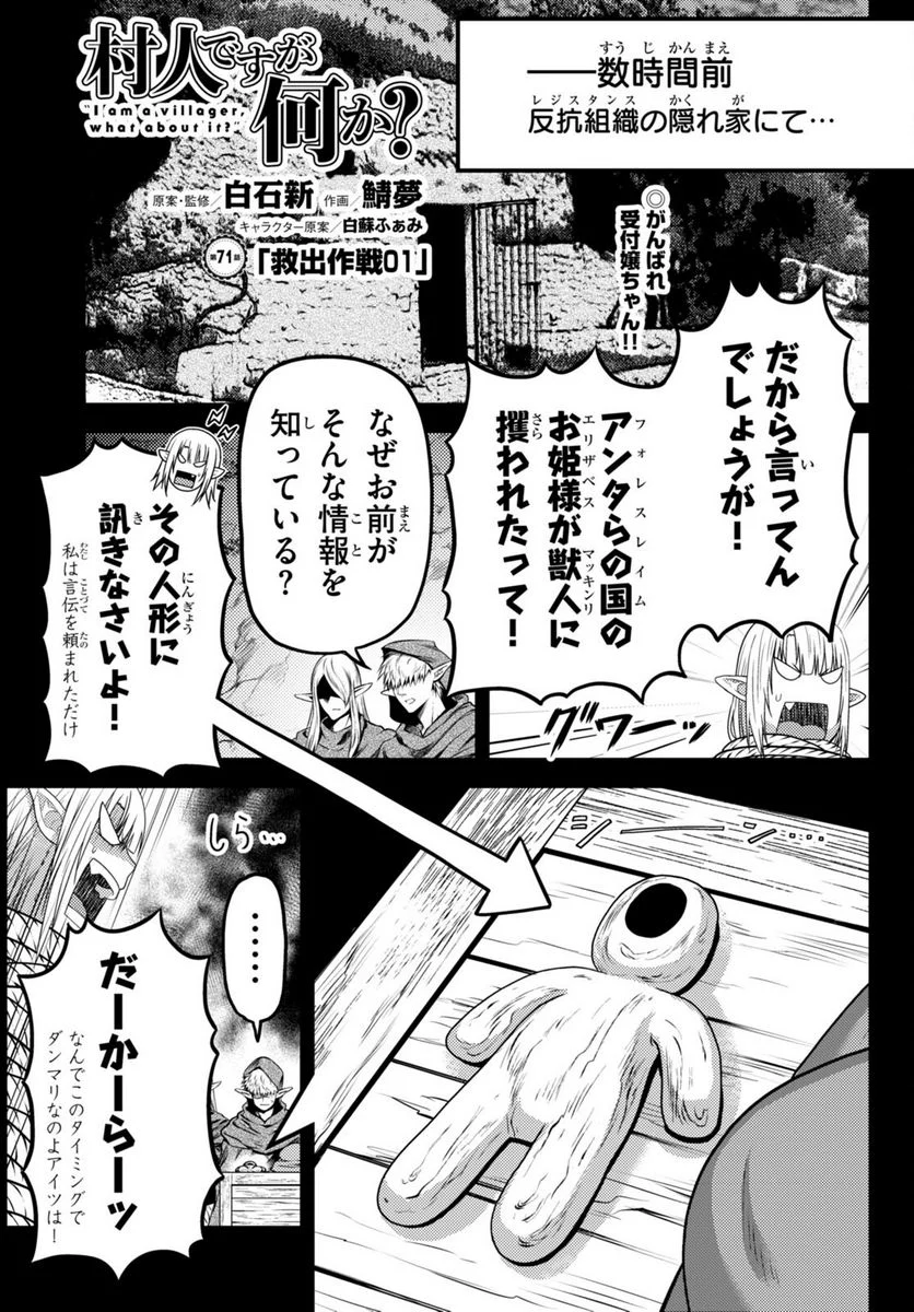 村人ですが何か? - 第71話 - Page 1