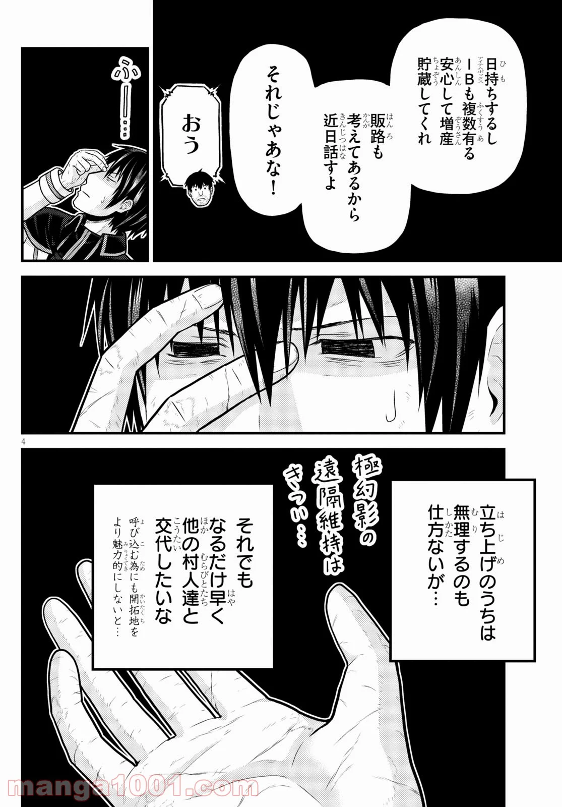 村人ですが何か? - 第49話 - Page 4