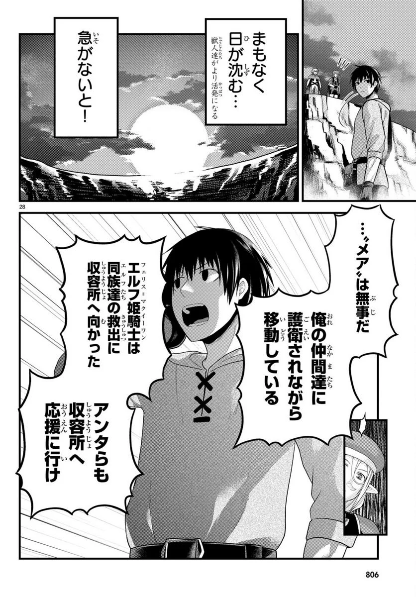 村人ですが何か? - 第72話 - Page 28