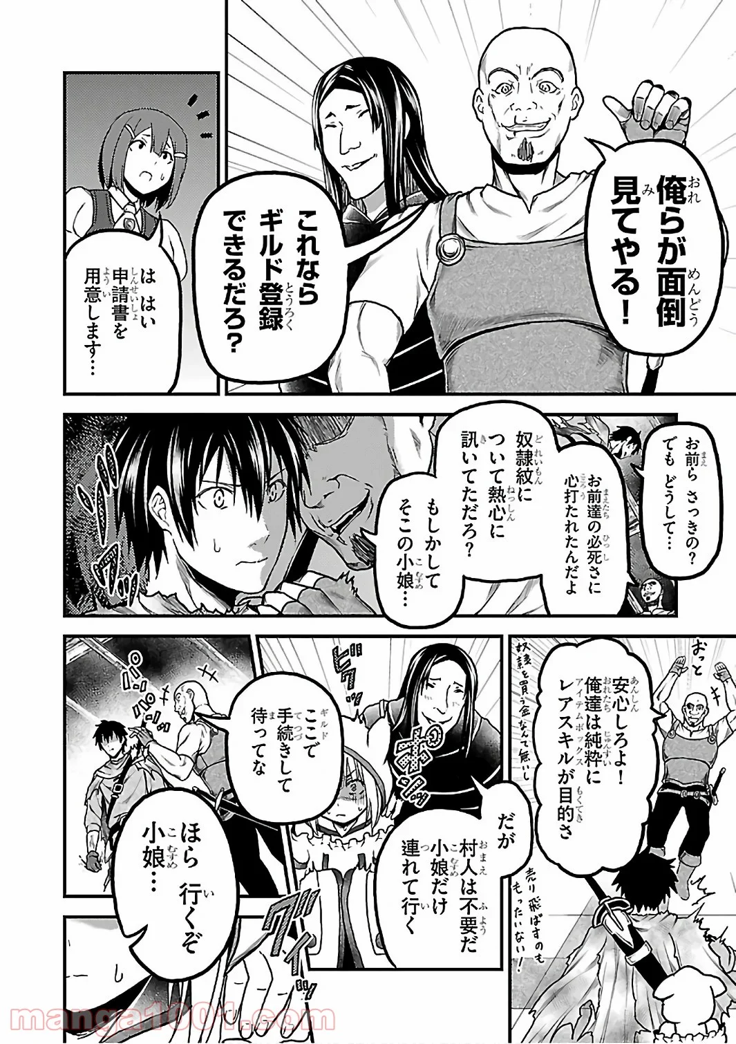 村人ですが何か? - 第13話 - Page 30