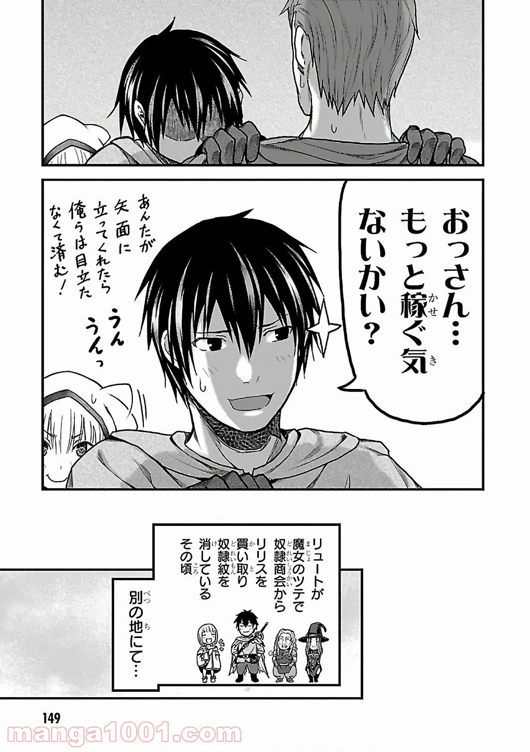 村人ですが何か? - 第15話 - Page 21