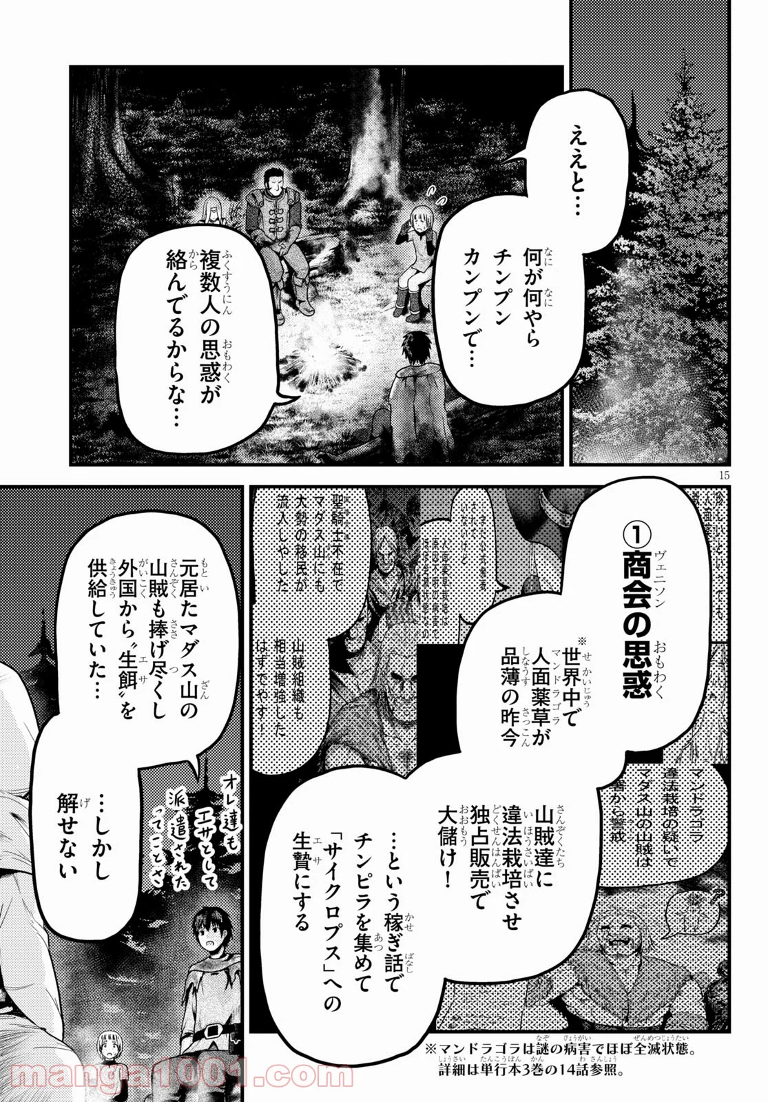 村人ですが何か? - 第54話 - Page 15