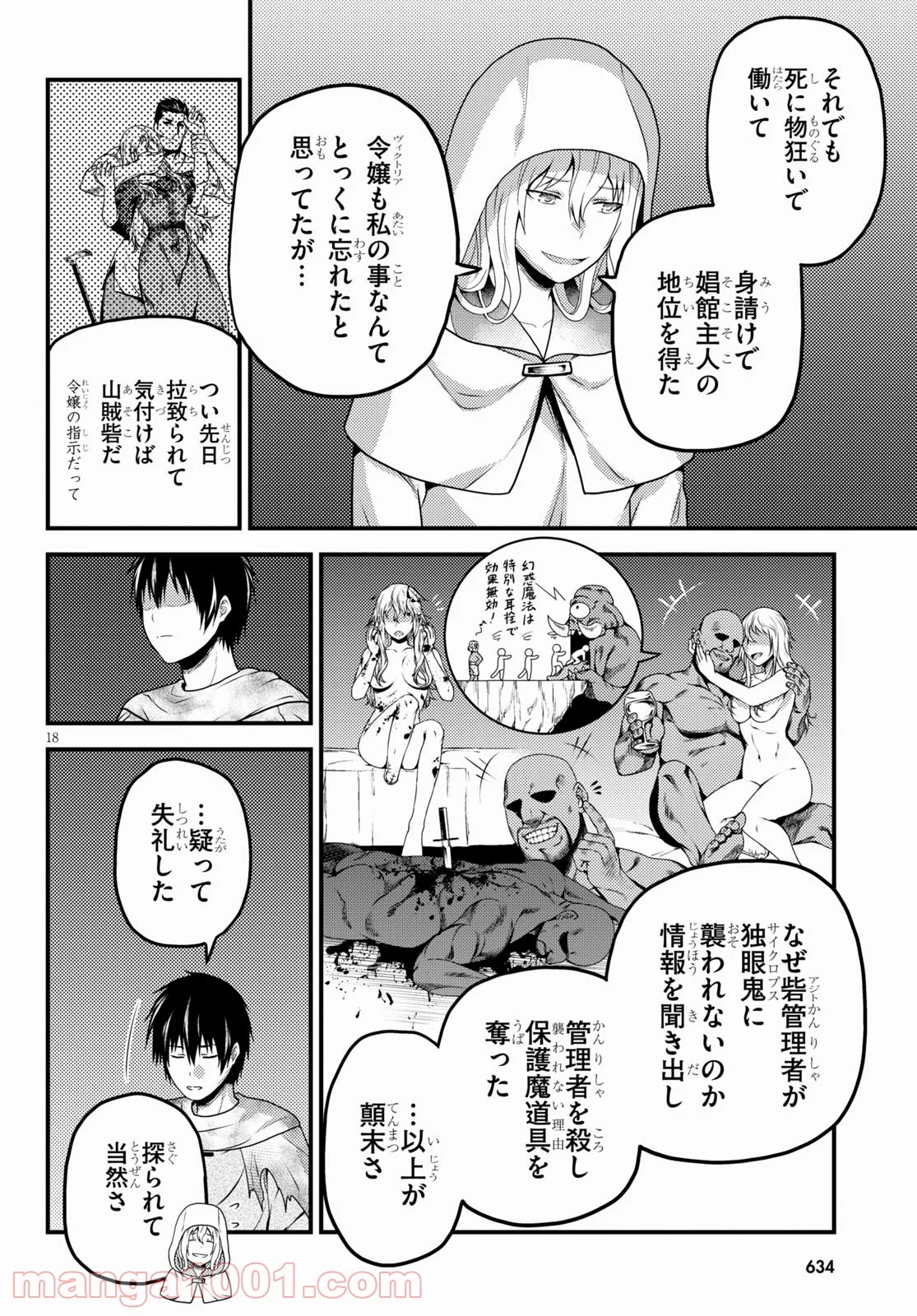 村人ですが何か? - 第54話 - Page 18