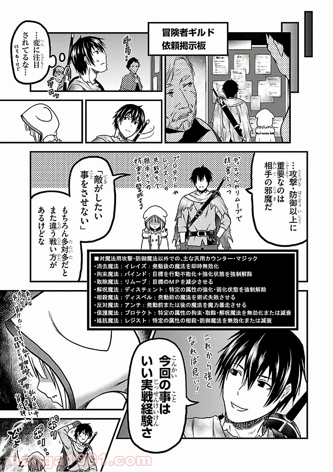 村人ですが何か? - 第14話 - Page 5