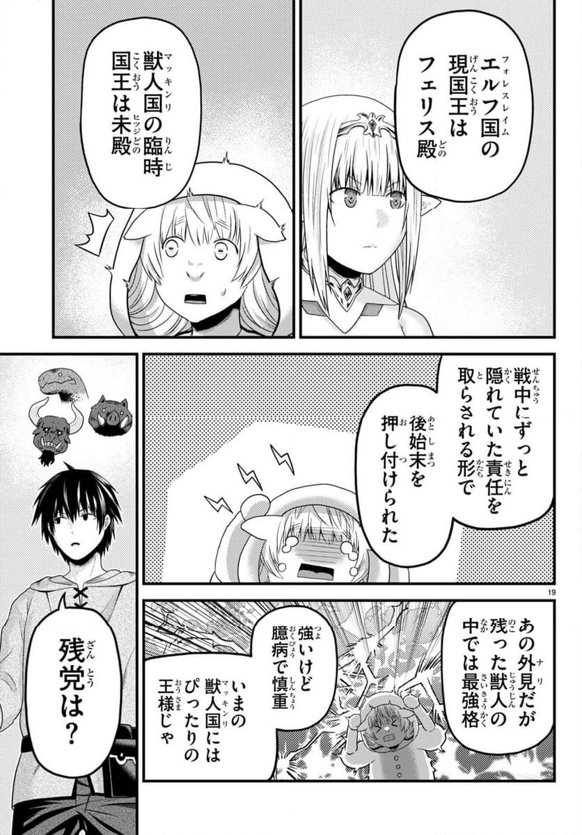 村人ですが何か? - 第78話 - Page 19